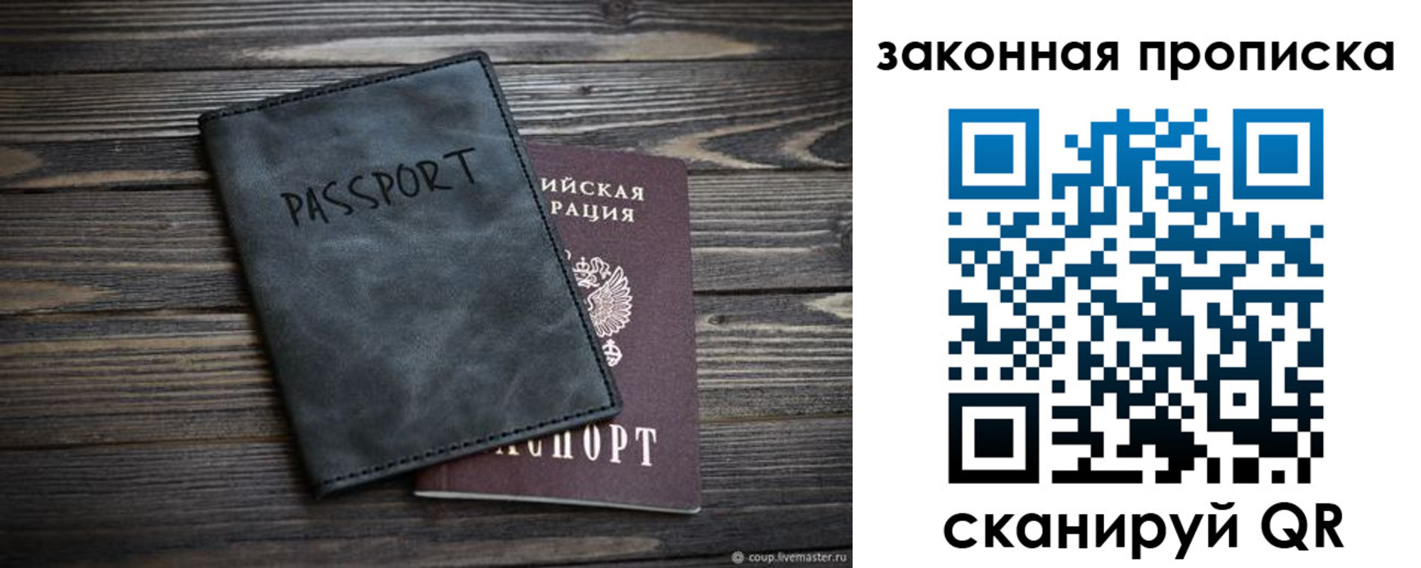 прописка для работы в Похвистнево