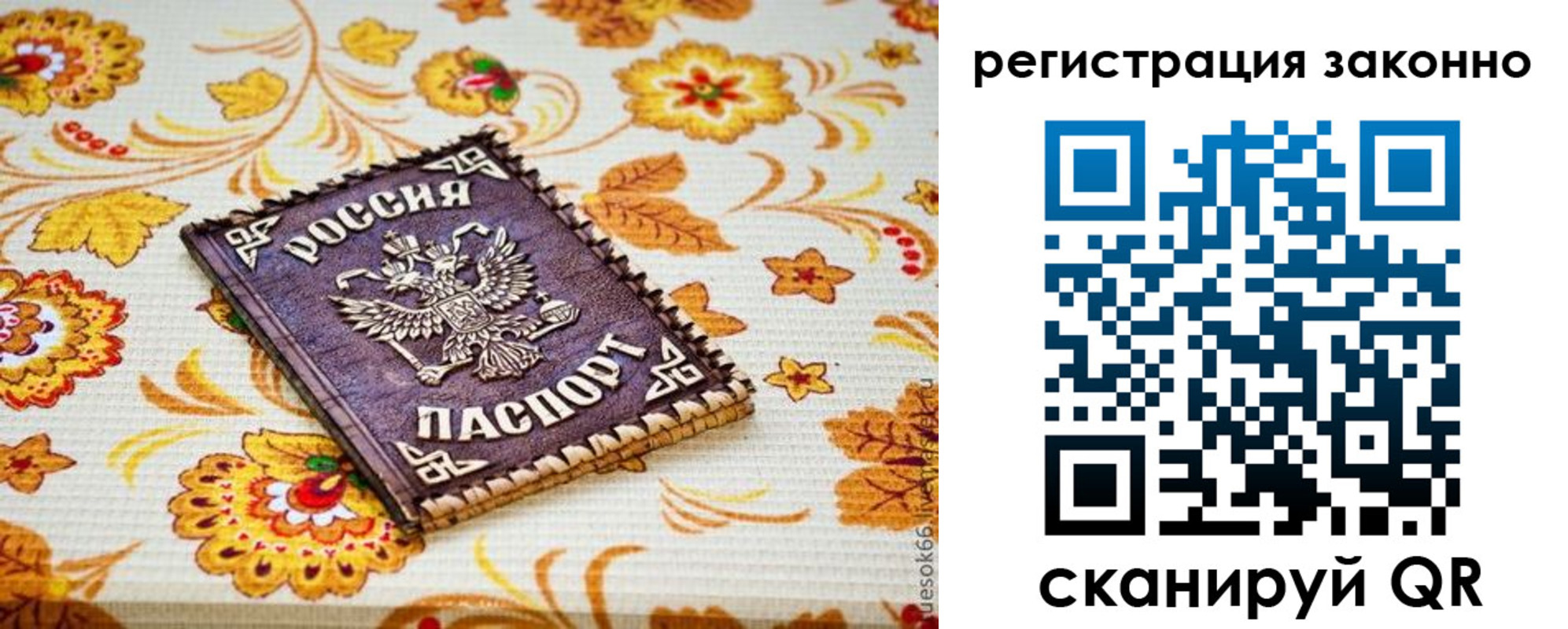временная регистрация купить в Похвистнево