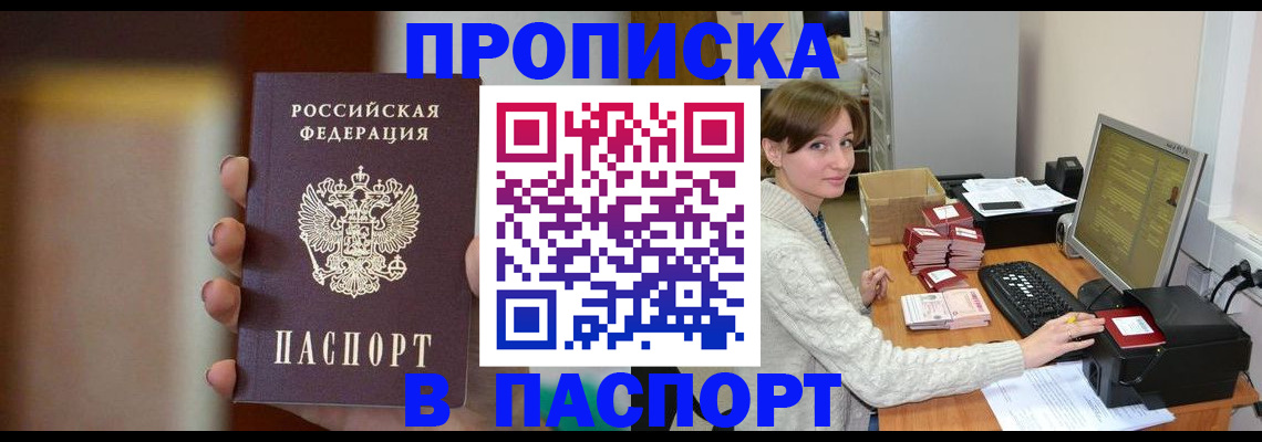 прописка законно в Похвистнево