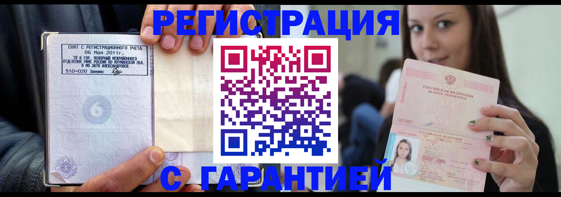 временная регистрация законно в Похвистнево