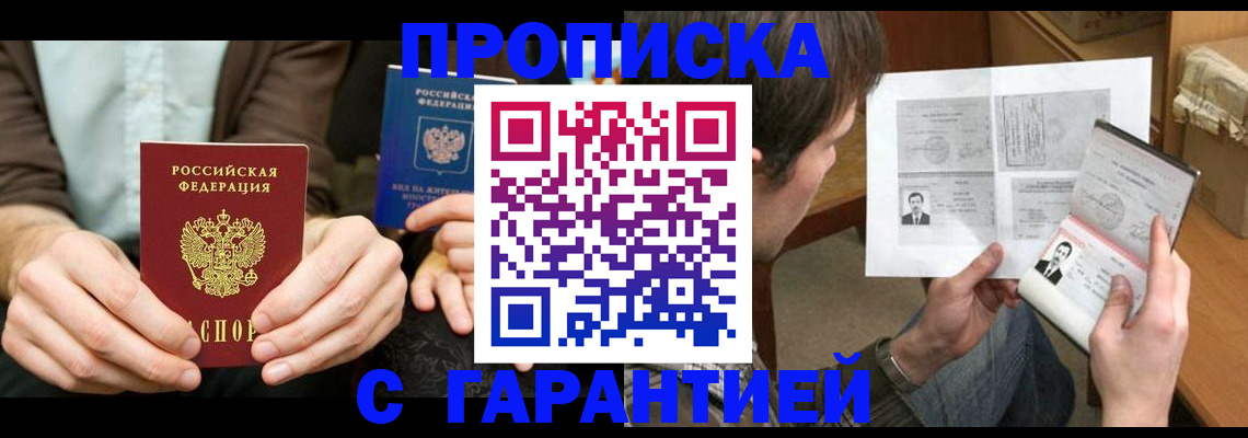 временная прописка в Похвистнево