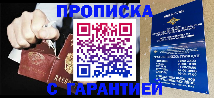 прописка от собственника в Похвистнево