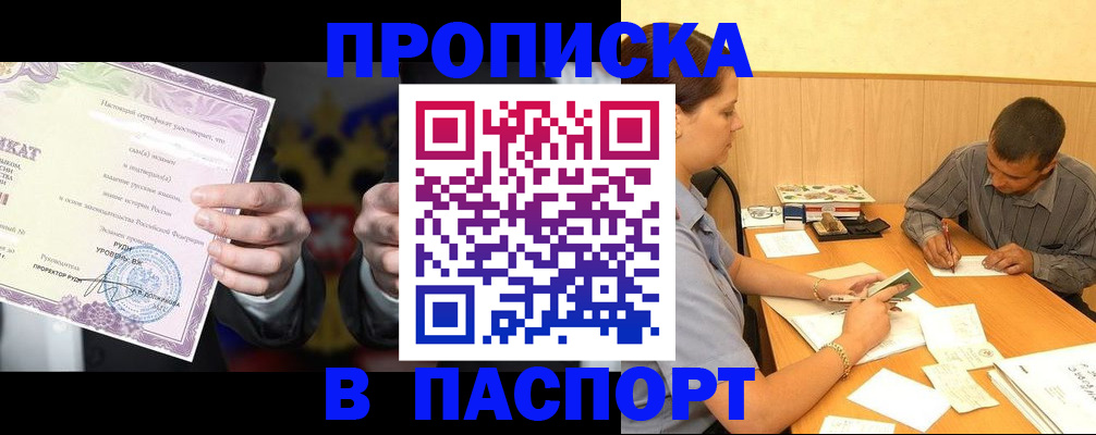 где прописаться в Похвистнево