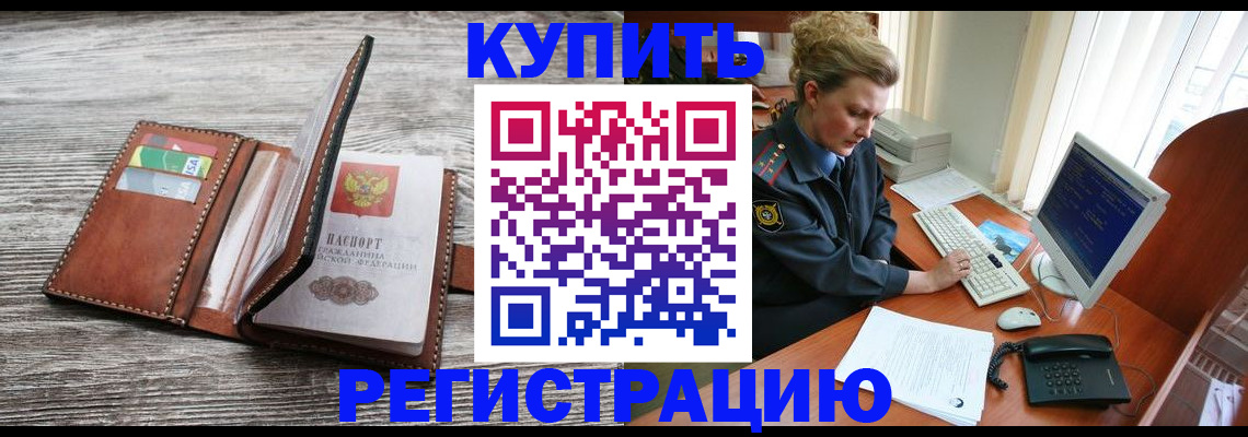 купить прописку в Похвистнево