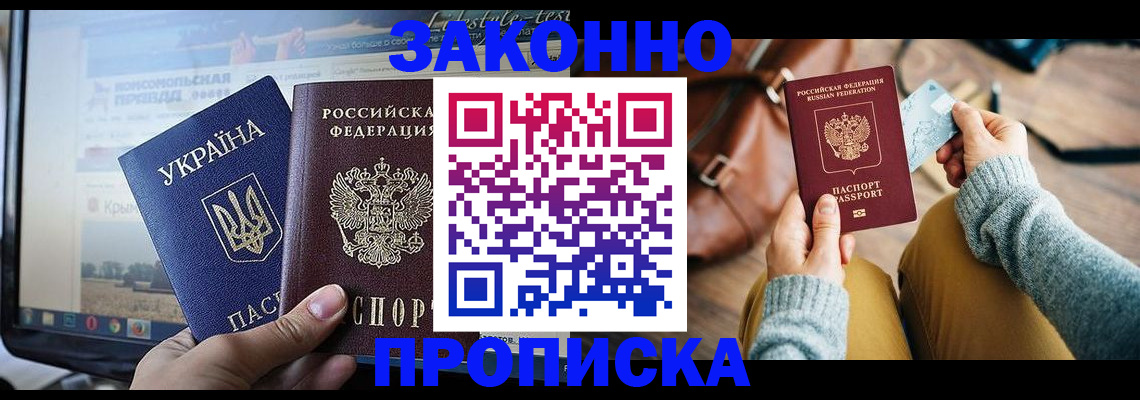 прописка паспорт в Похвистнево